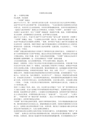 中国梦百姓宣讲稿精选 