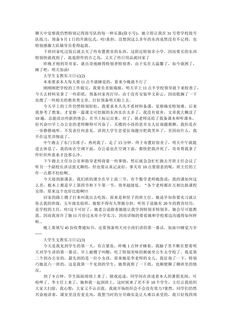 支教社ۥ会实践心得体会范文精选 _第2页