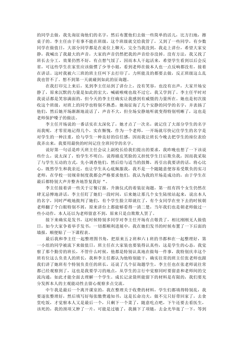 支教社ۥ会实践心得体会范文精选 _第3页