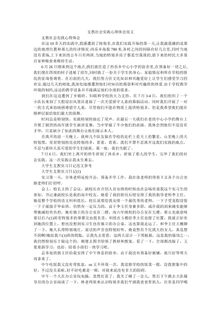 支教社ۥ会实践心得体会范文精选 