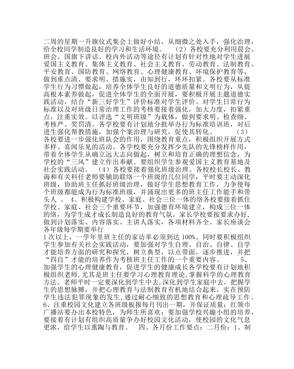 政教处范文霞美中心小学德育工作计划 _第2页