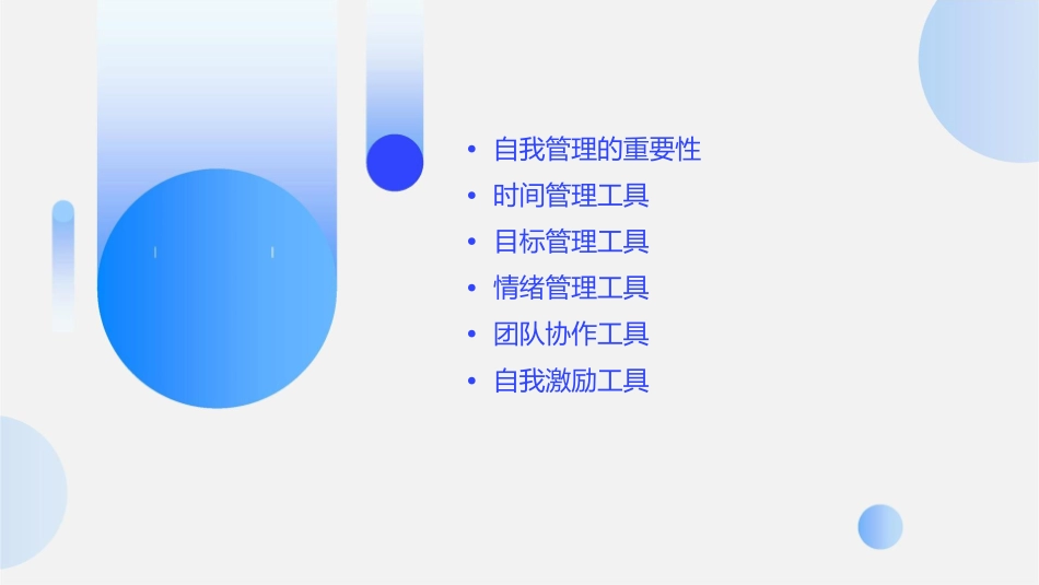 成功自我管理的工具课件_第2页