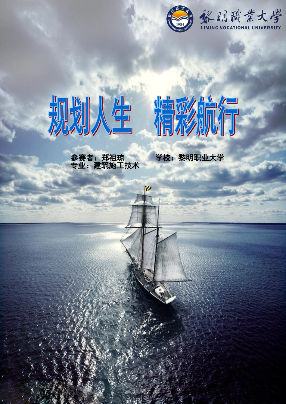 职业生涯规划书范文_第1页