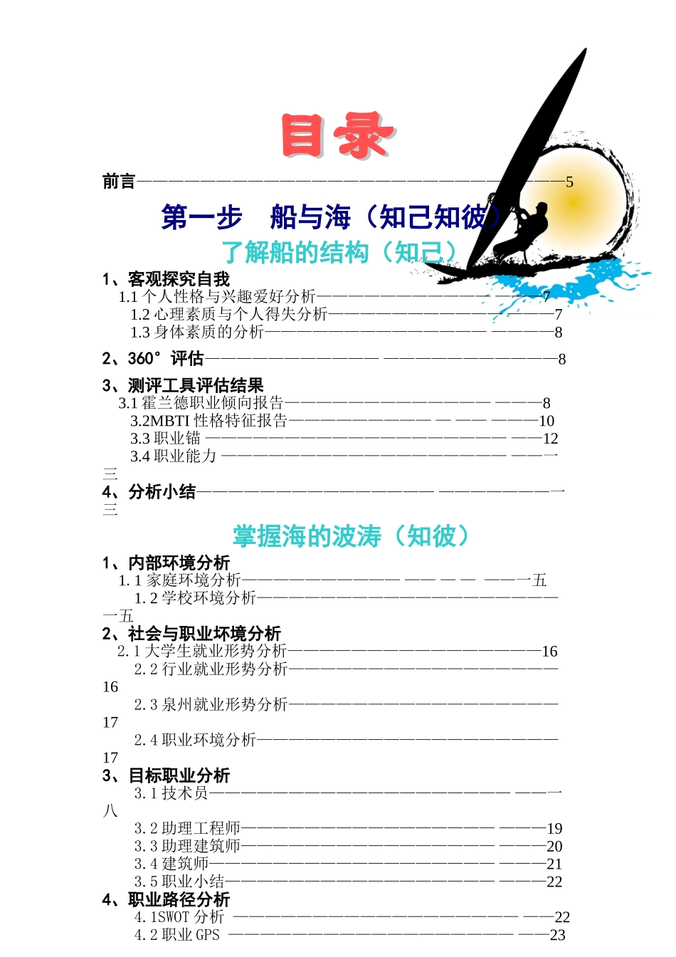 职业生涯规划书范文_第2页