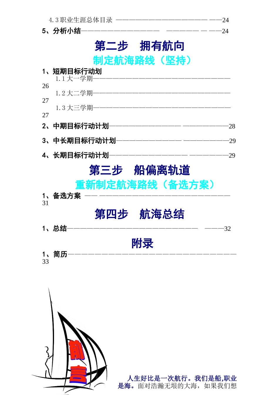 职业生涯规划书范文_第3页