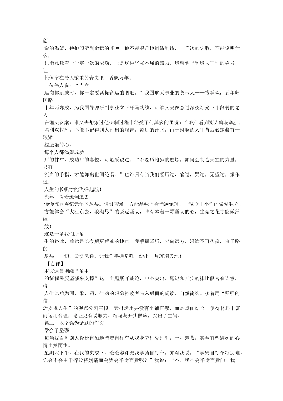 有关赛ۥ龙舟的资料150字作文(8)精选 _第3页