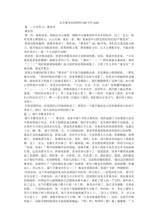 有关赛ۥ龙舟的资料150字作文(8)精选 