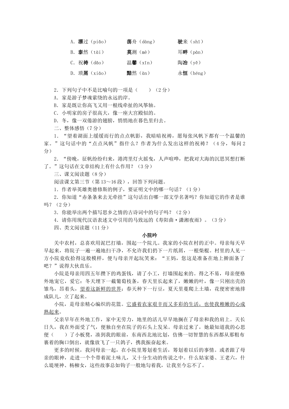 语文版九年级下语文第1课家同步练习 _第2页