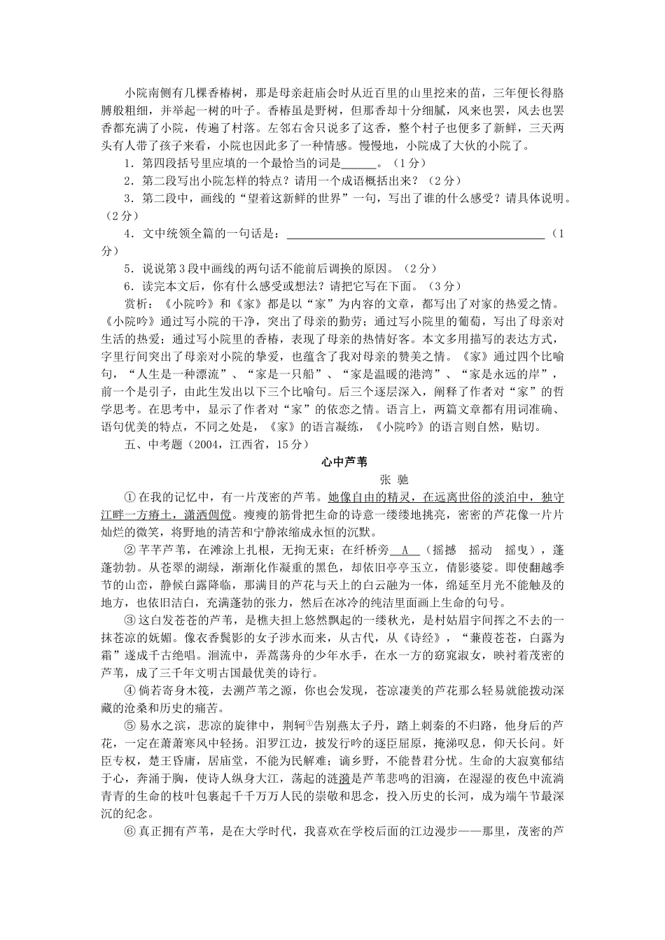 语文版九年级下语文第1课家同步练习 _第3页