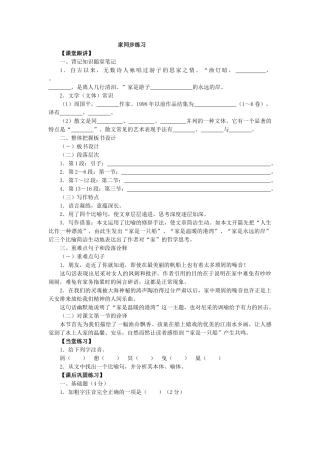 语文版九年级下语文第1课家同步练习 