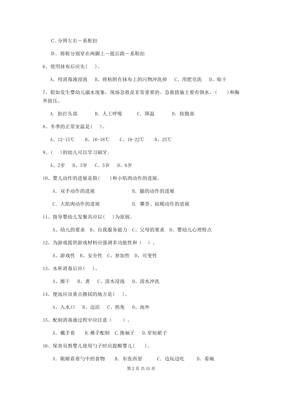 2024版幼儿园小班保育员三级考试试题试题(含答案)_第2页