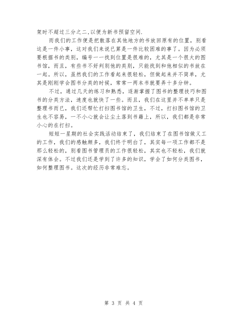 2024年大学生社会实践心得体会：图书馆义工实践_第3页