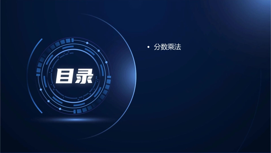 期中复习一分数乘法和倒数课件_第2页