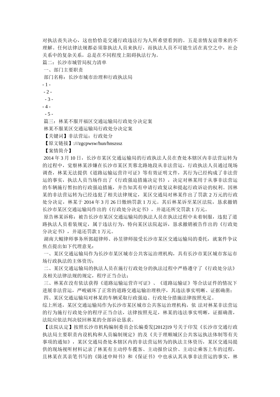 长沙市交通行政执法局 _第2页