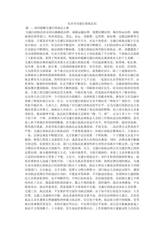 长沙市交通行政执法局 