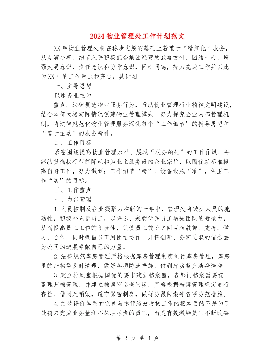 2024物业管理处工作计划范文_第2页