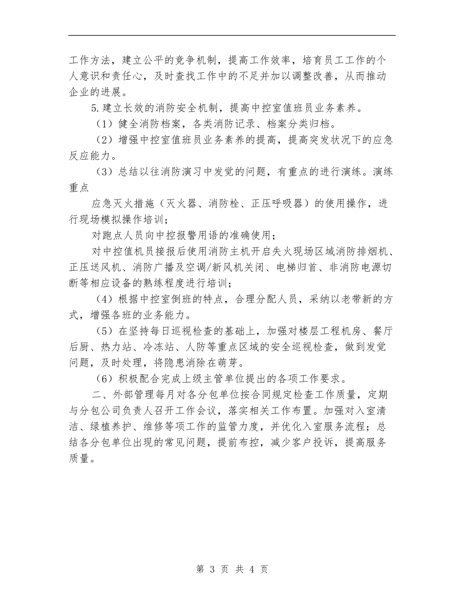 2024物业管理处工作计划范文_第3页