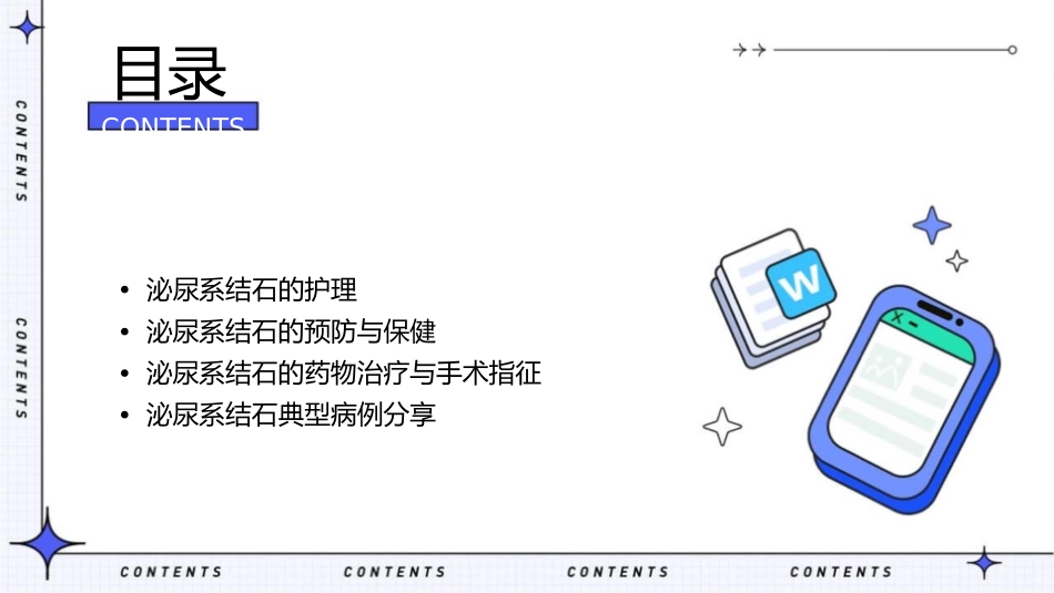 泌尿系结石汇编护理课件_第2页