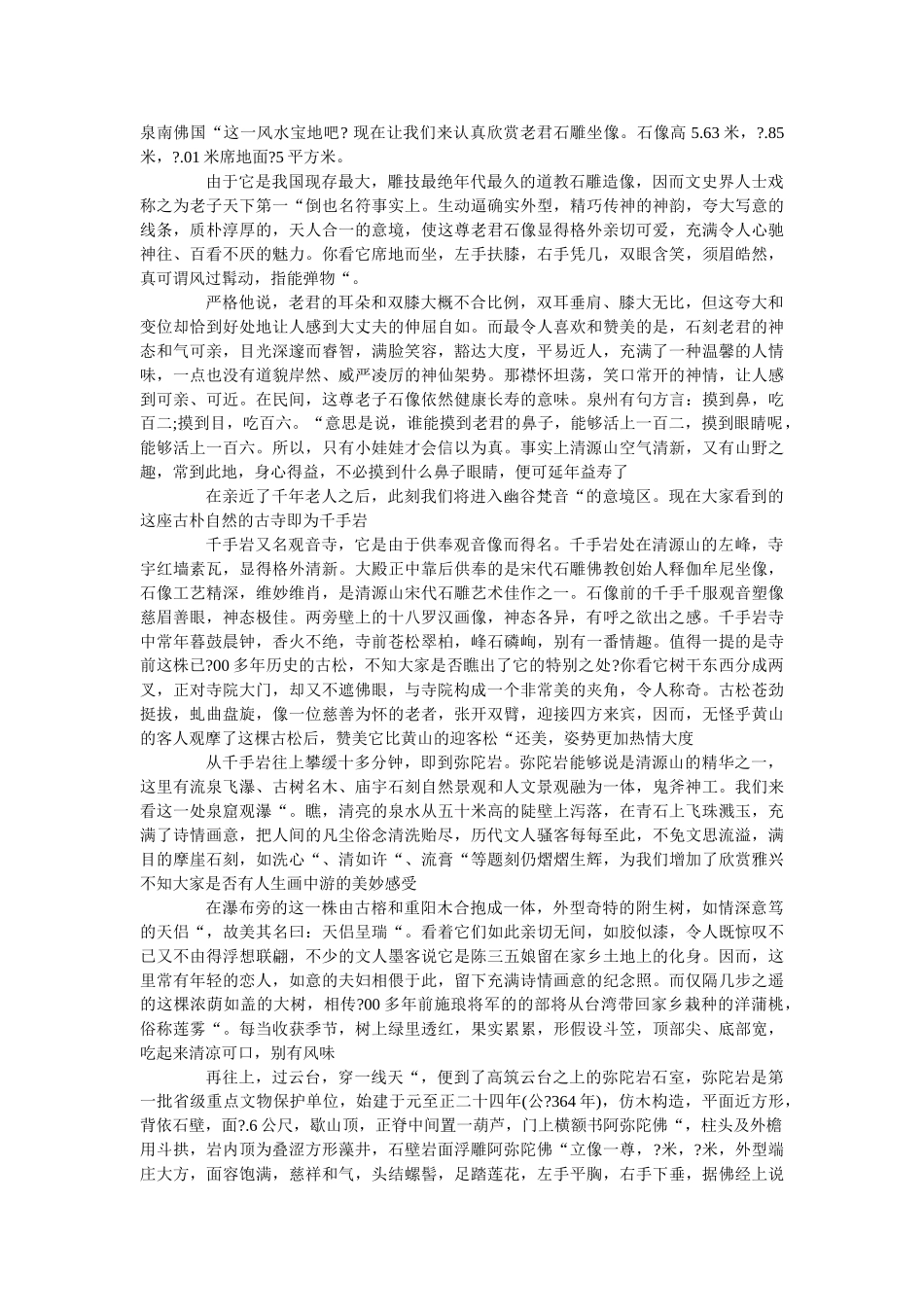 有关泉州景点的导游词5篇 _第2页