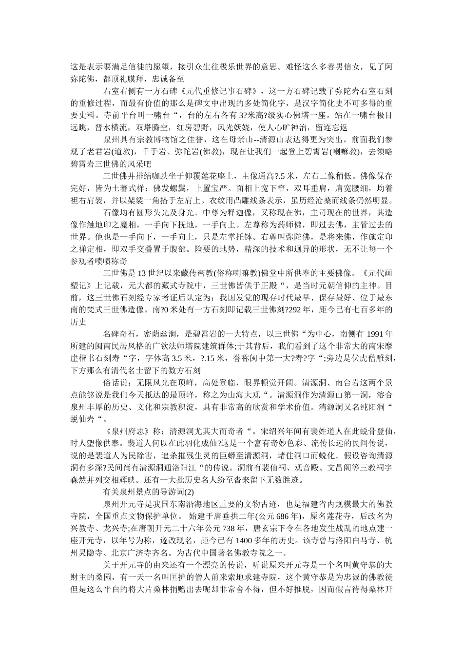 有关泉州景点的导游词5篇 _第3页