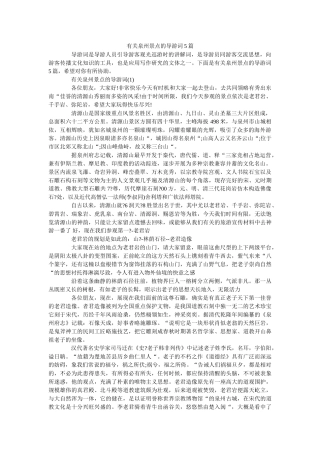 有关泉州景点的导游词5篇 