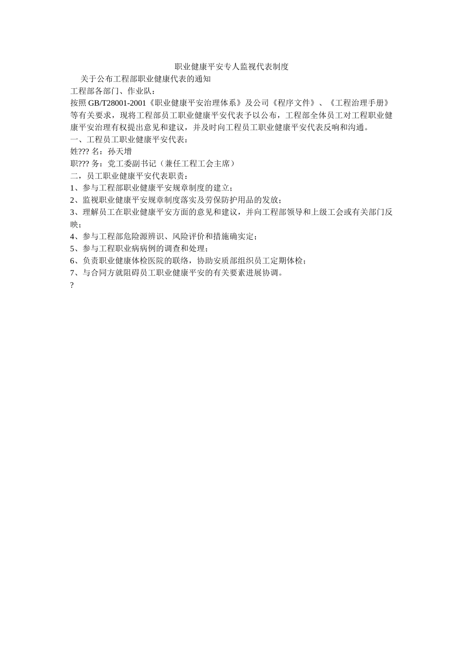 职业健ۥ康安全专人监督代表制度精选 _第1页