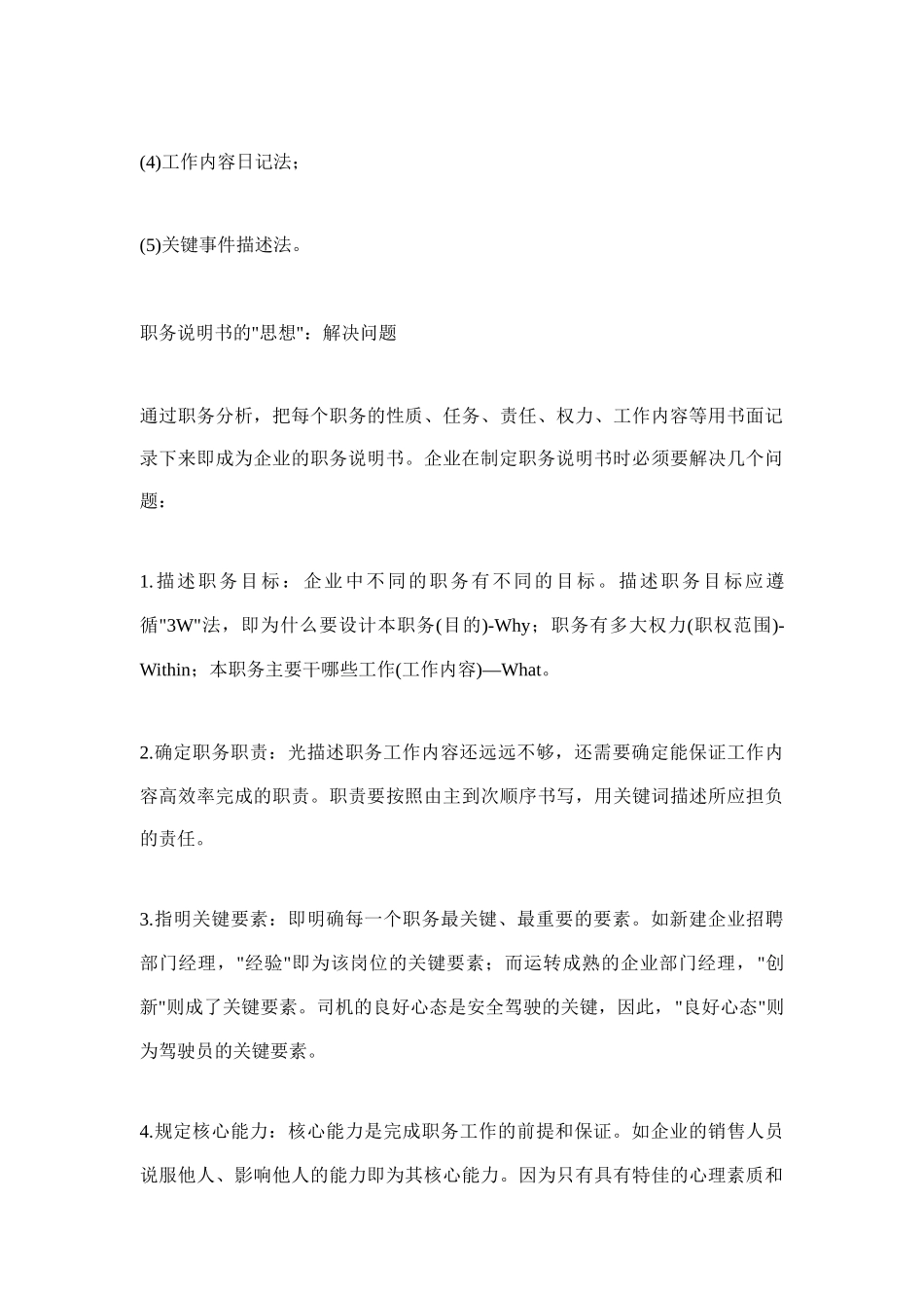 怎样设计职务说明书_第3页