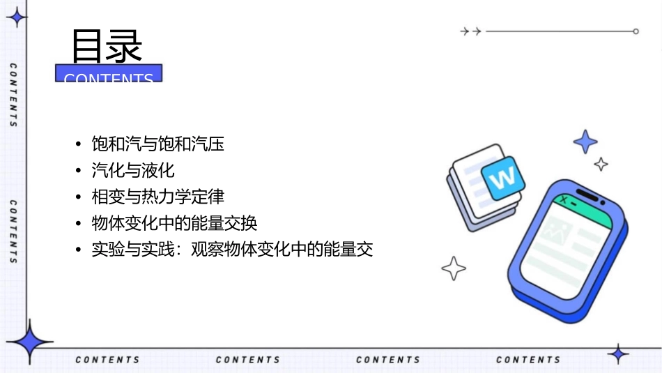 饱和汽与饱和汽压&物体变化中的能量交换(备)课件_第2页