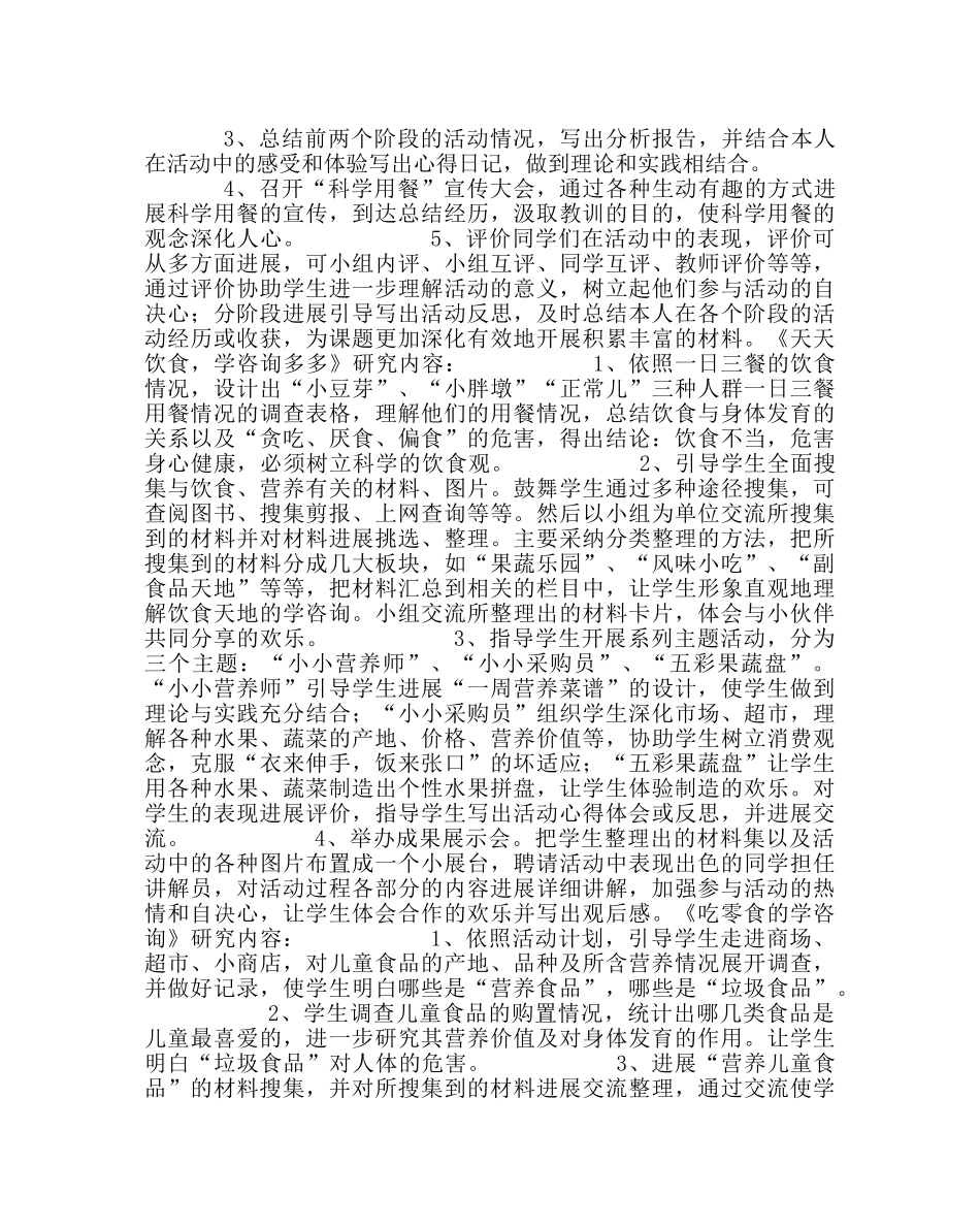 政教处范文“告别垃圾食品，做健康少年”活动方案 _第2页