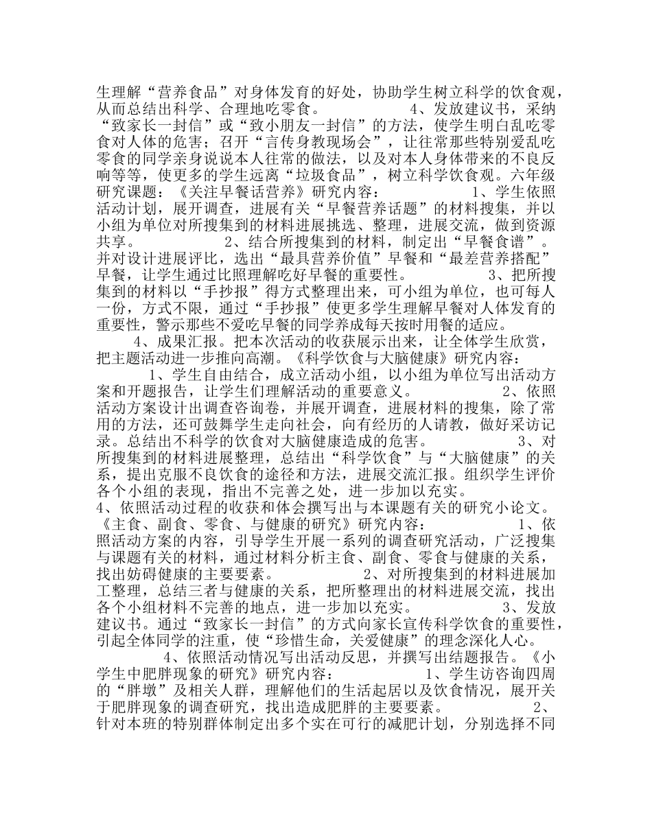 政教处范文“告别垃圾食品，做健康少年”活动方案 _第3页