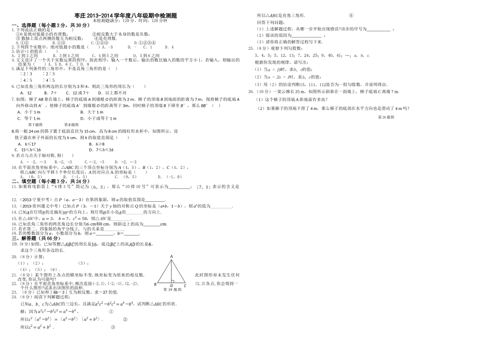枣庄八年级数学期中检测题及答案 _第1页