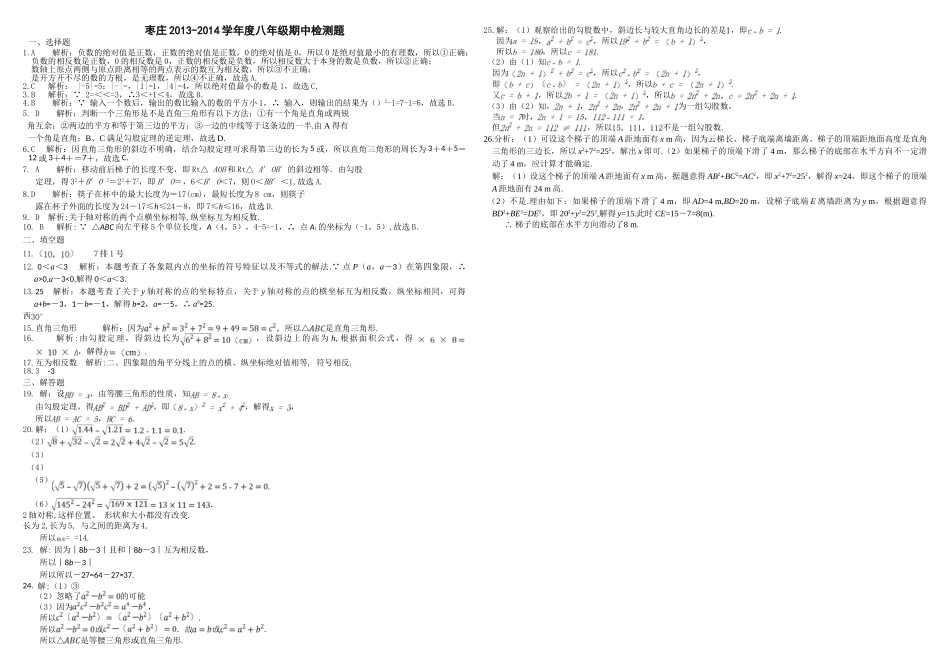枣庄八年级数学期中检测题及答案 _第2页