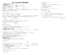 枣庄八年级数学期中检测题及答案 