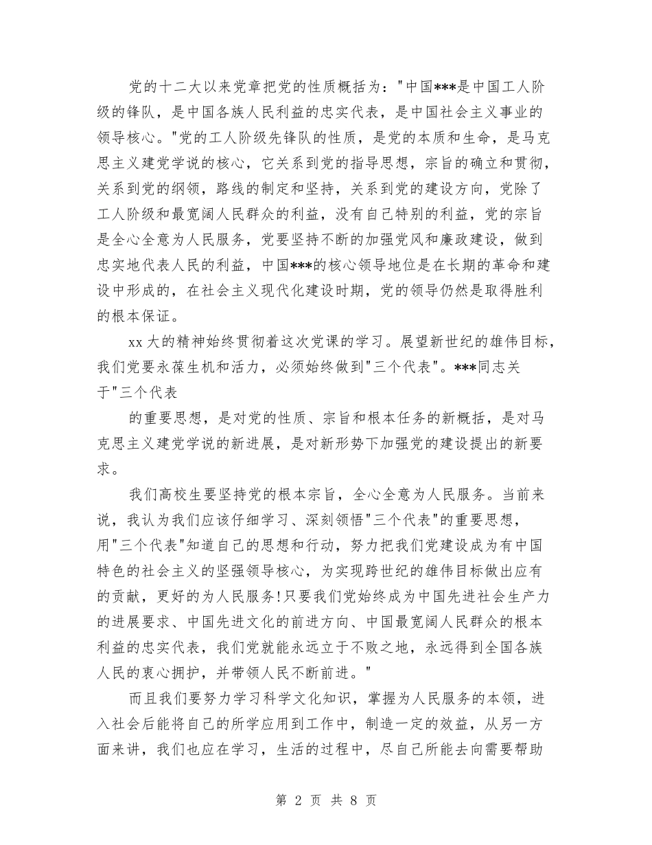 2024年4月党校学习心得体会与2024年4月党校学习心得体会3汇编_第2页