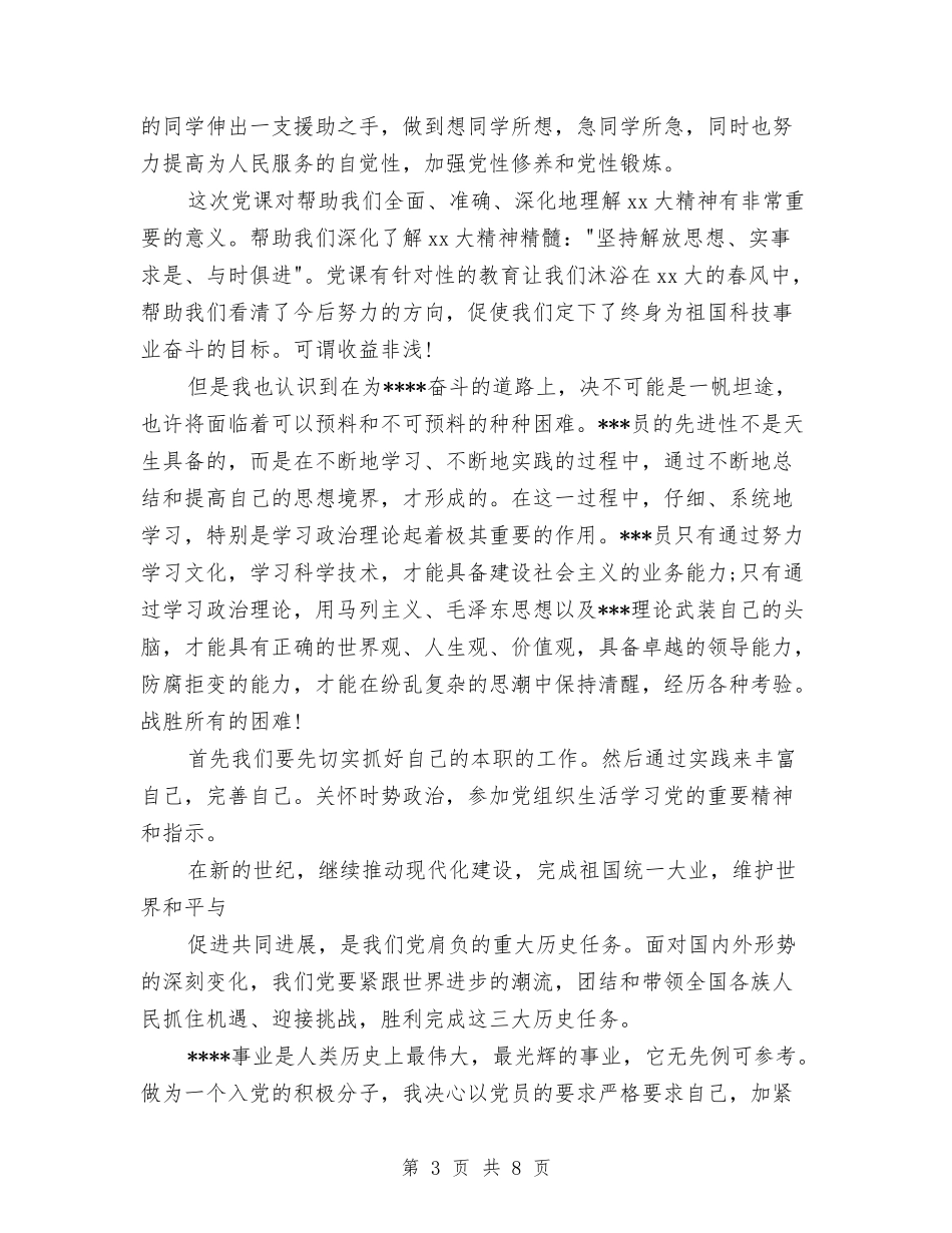 2024年4月党校学习心得体会与2024年4月党校学习心得体会3汇编_第3页