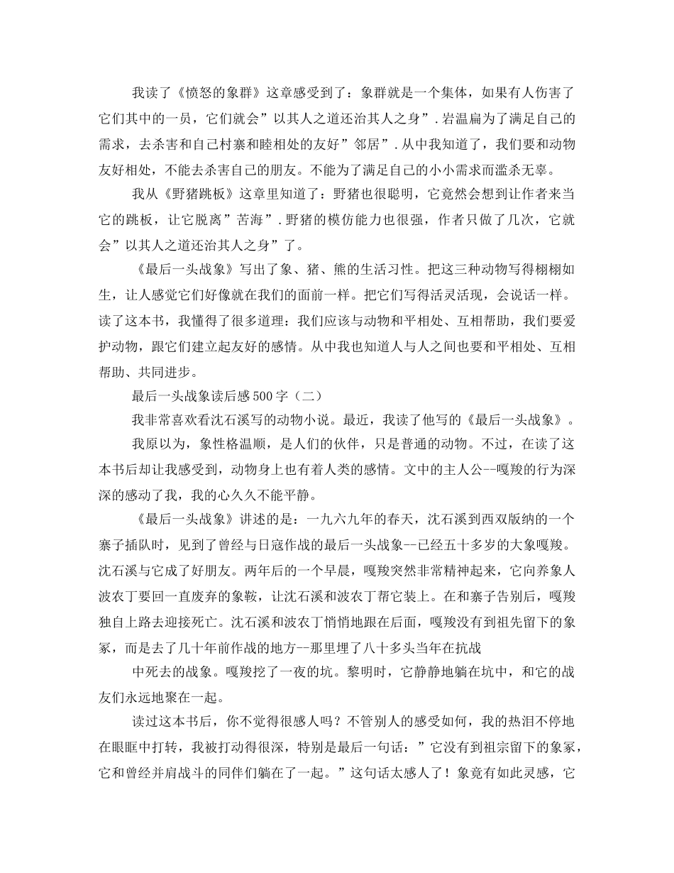 最后一头战象读后感2 _第3页