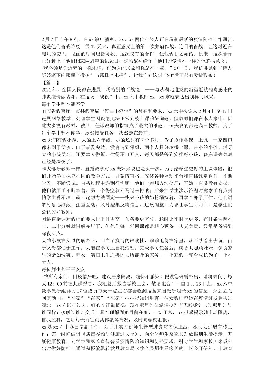 最美家庭抗击新型肺炎疫情事迹材料五篇 _第3页