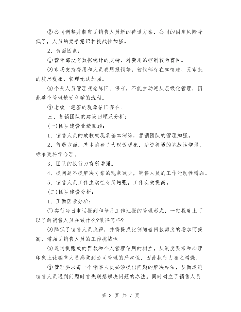 2024年产品经理个人总结与2024年产品销售业务员上半年总结汇编_第3页