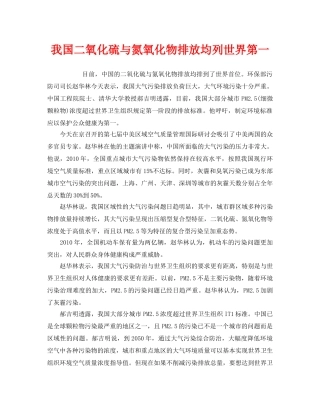 《安全管理环保》之我国二氧化硫与氮氧化物排放均列世界第一 