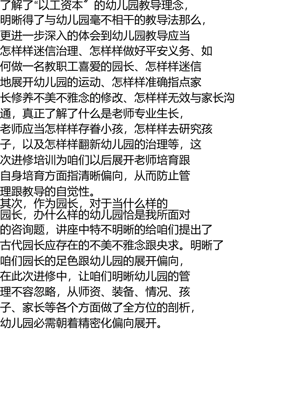 幼儿园园长任职资格培训心得体会(精选多篇) _第2页