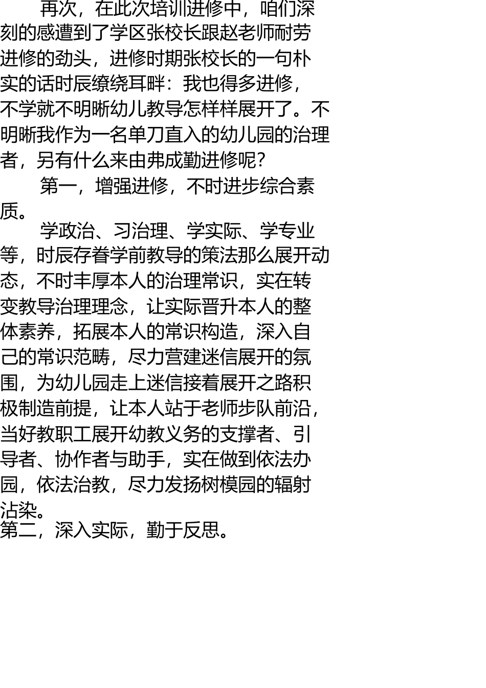 幼儿园园长任职资格培训心得体会(精选多篇) _第3页