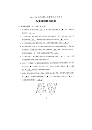 肇庆市端州区2014-2015年第二学期八年级物理期末试卷及答案 