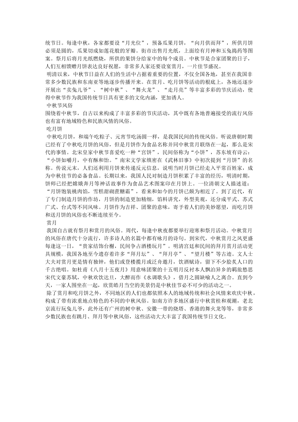 中秋节是什么时候 _第2页
