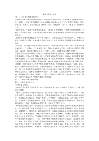 中秋节是什么时候 