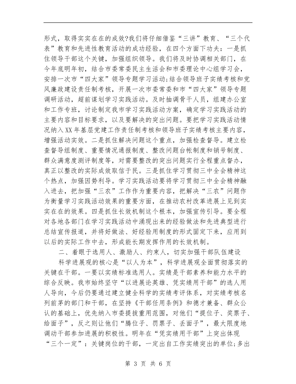 2024年6月组织部工作计划范文_第3页