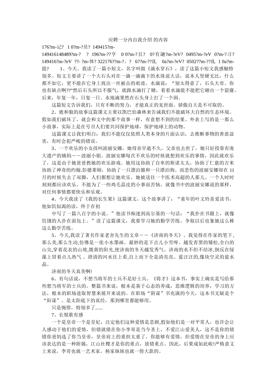 应聘一分内自我介绍 的内容 _第1页