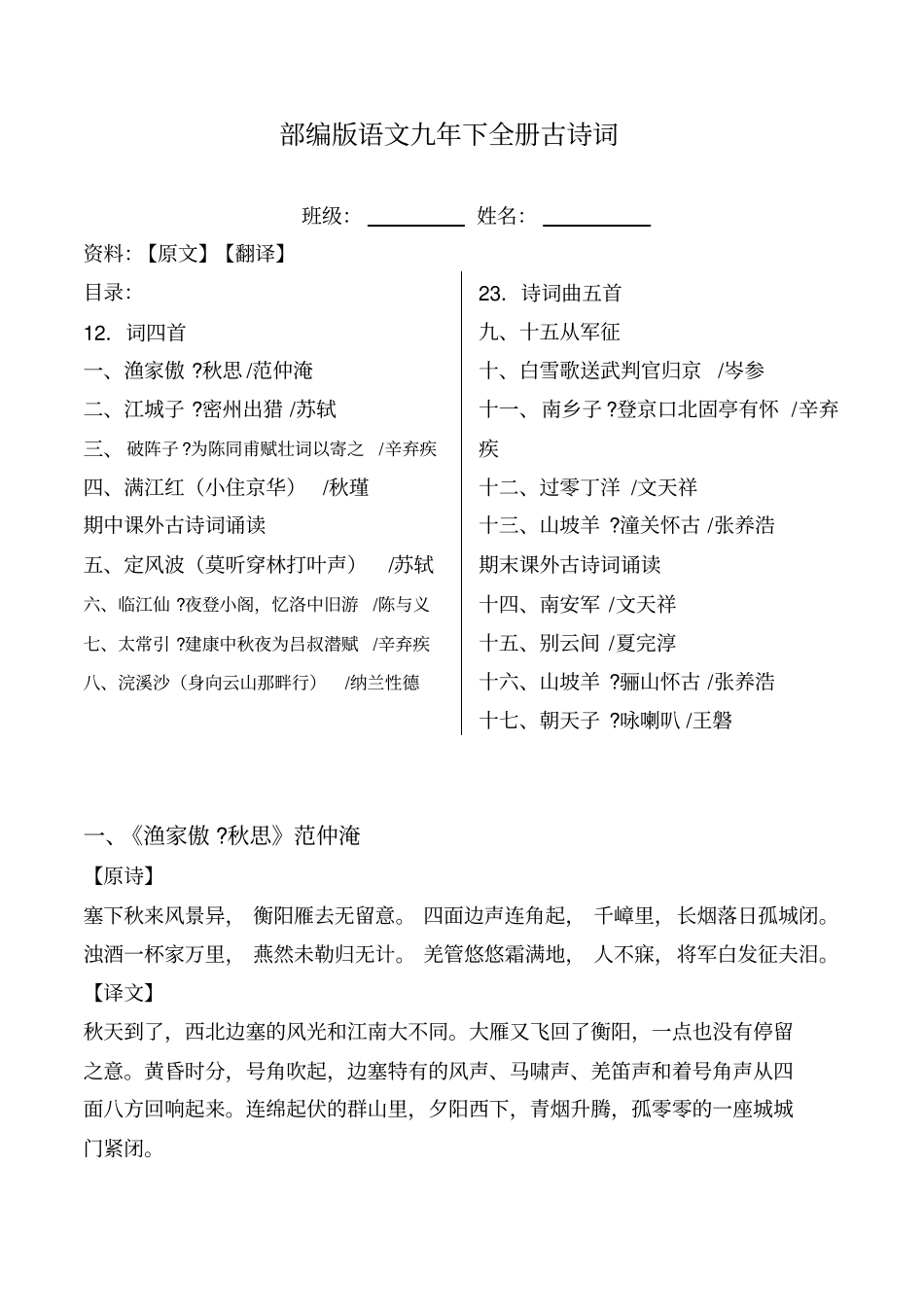 人教部编版九下全册古诗词原诗、翻译_第1页