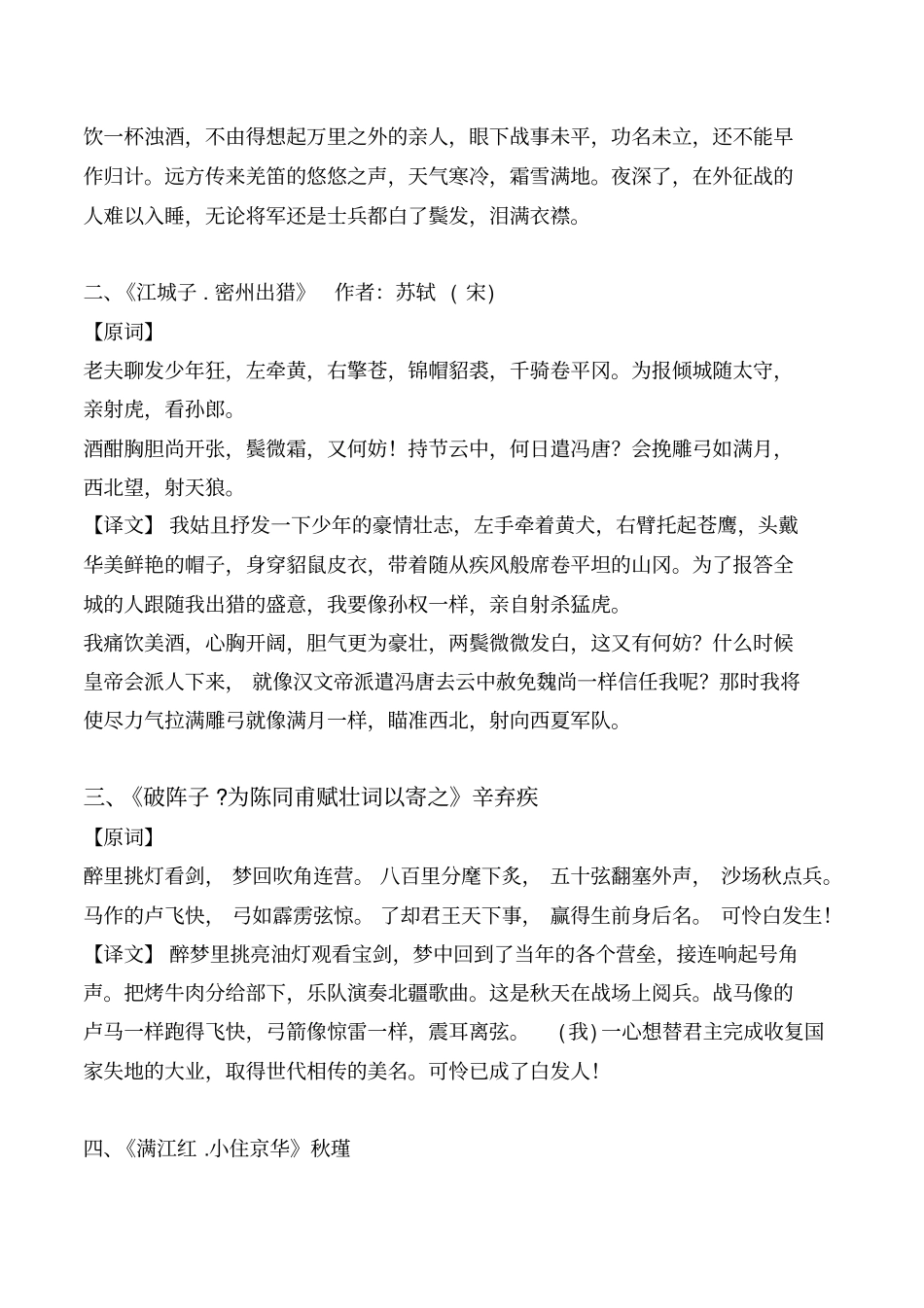 人教部编版九下全册古诗词原诗、翻译_第2页