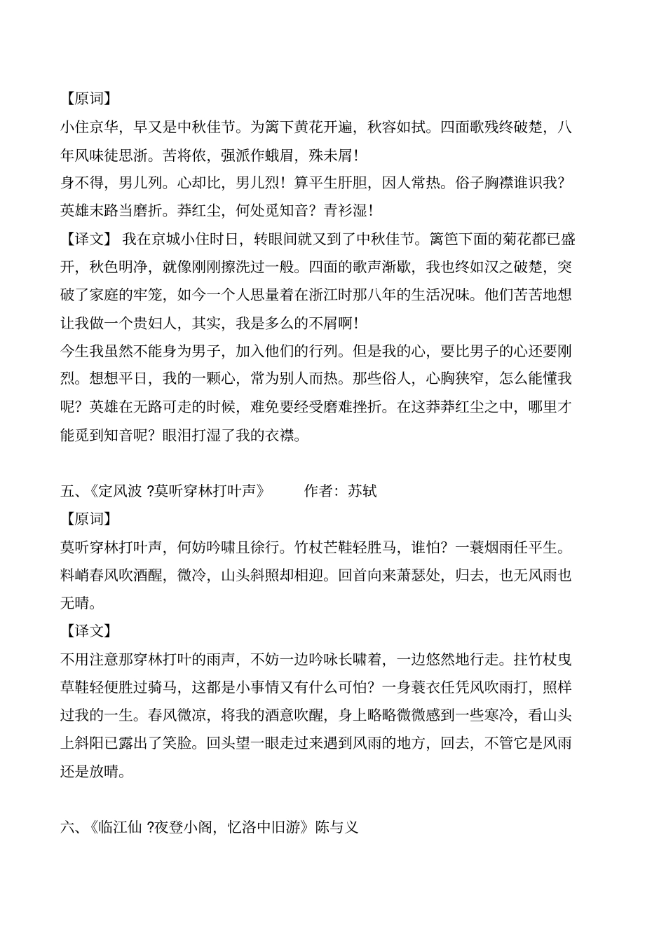 人教部编版九下全册古诗词原诗、翻译_第3页