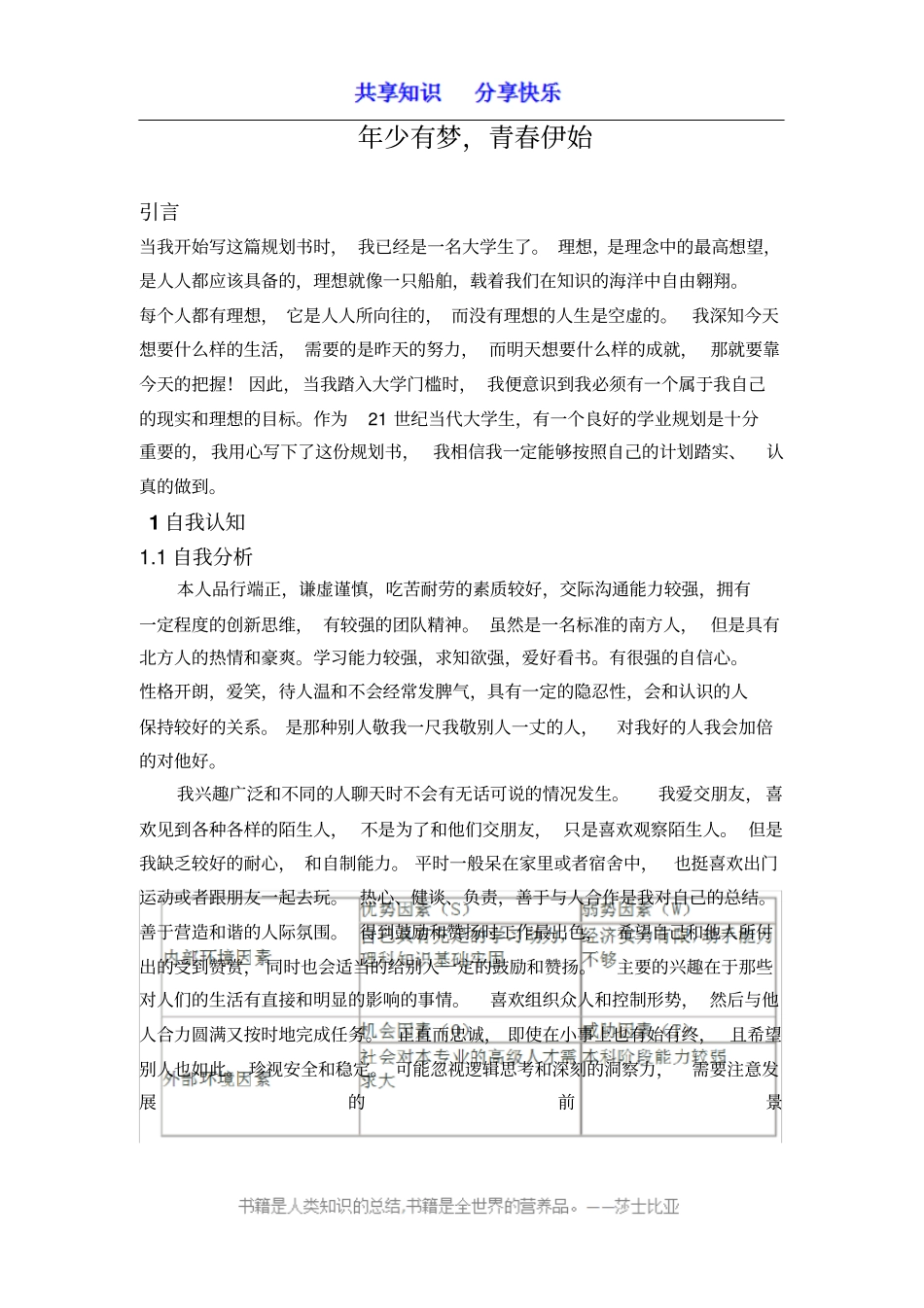 我的学业规划_第1页